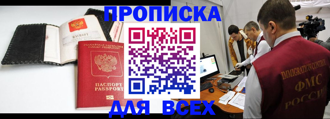 временная регистрация в квартире в Заинске