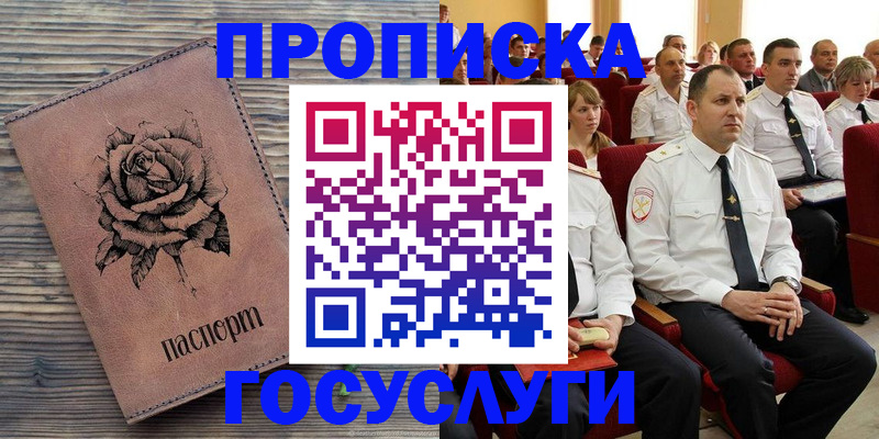 купить прописку в Заинске