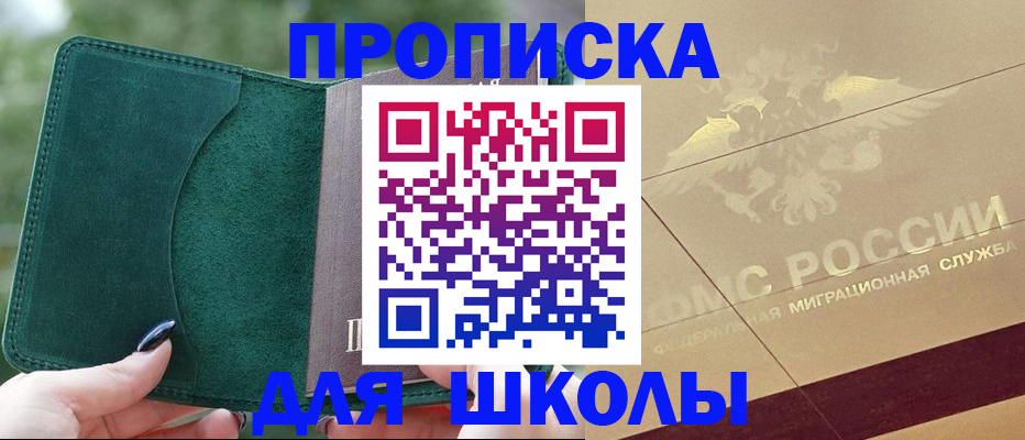 прописка для кредита в Заинске