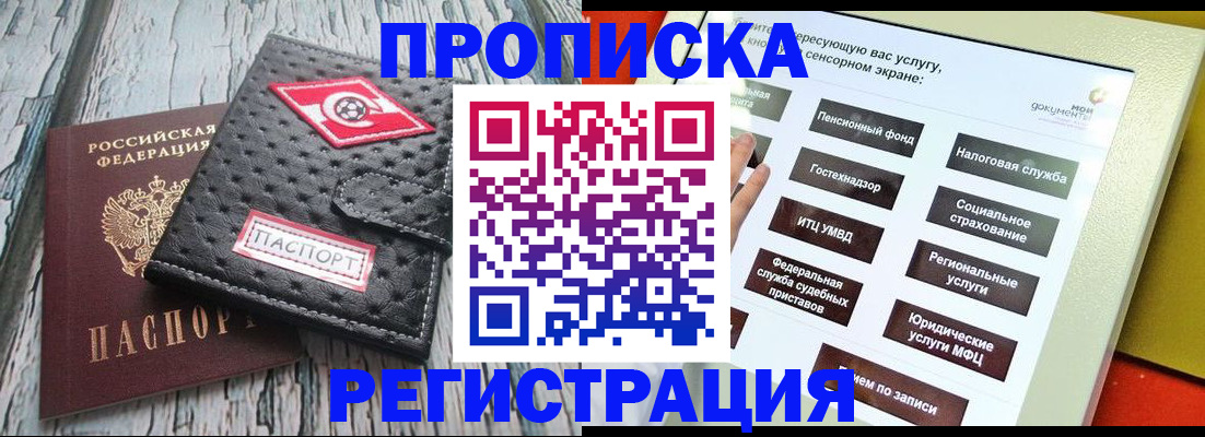 временная регистрация для всех в Заинске